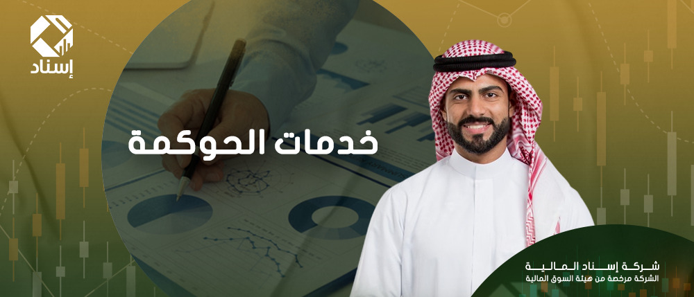 خدمات الحوكمة