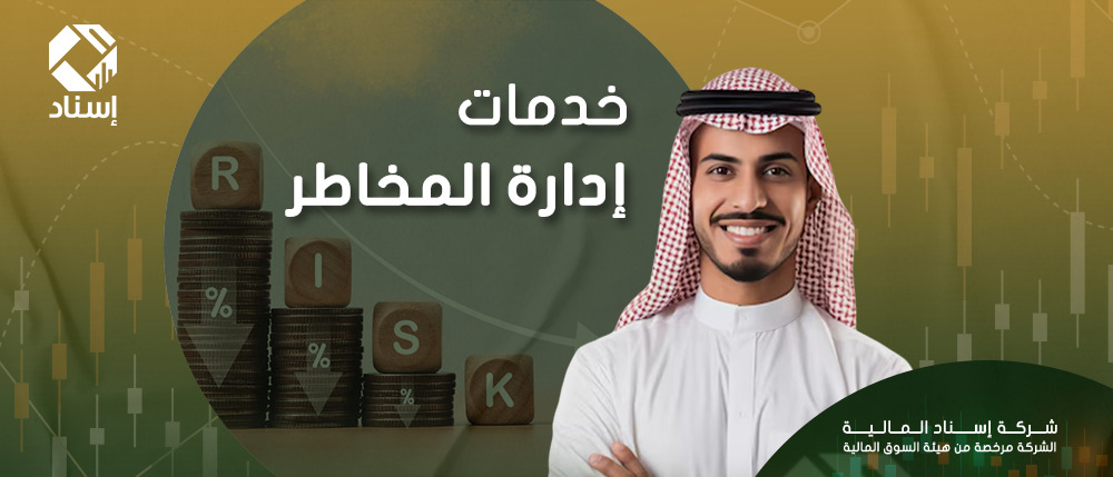 خدمات ادارة المخاطر