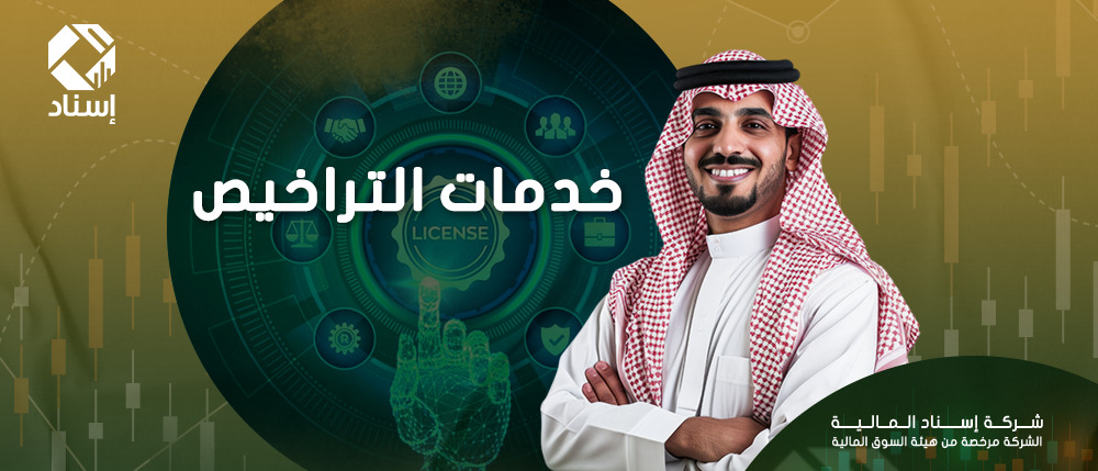 خدمات التراخيص