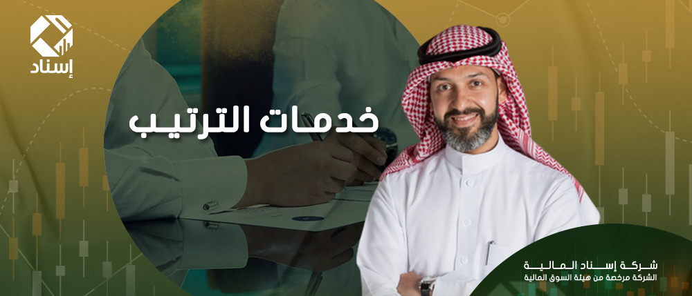 خدمات الترتيب